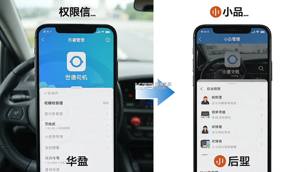 世德司机 v2.3.4 下载官方版 截图