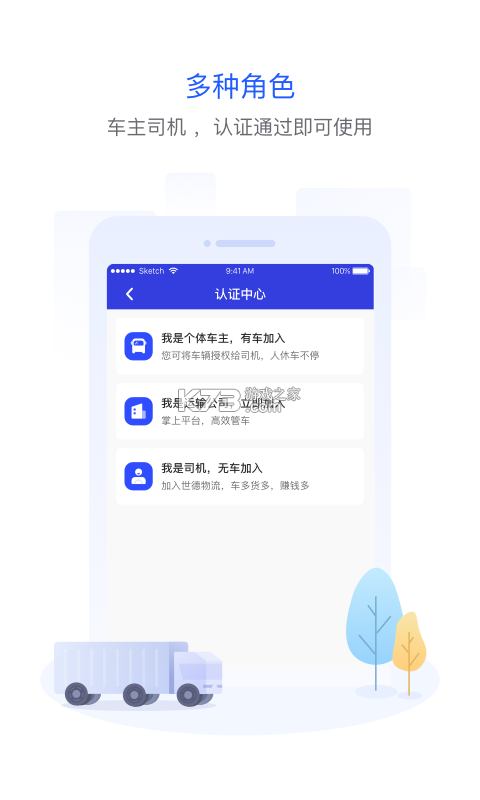 世德司机 v2.3.4 下载官方版 截图