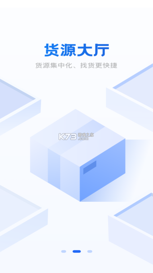 世德司机 v2.3.4 下载官方版 截图