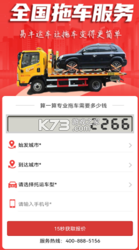 拖车帝 v3.7.9 下载官方版 截图
