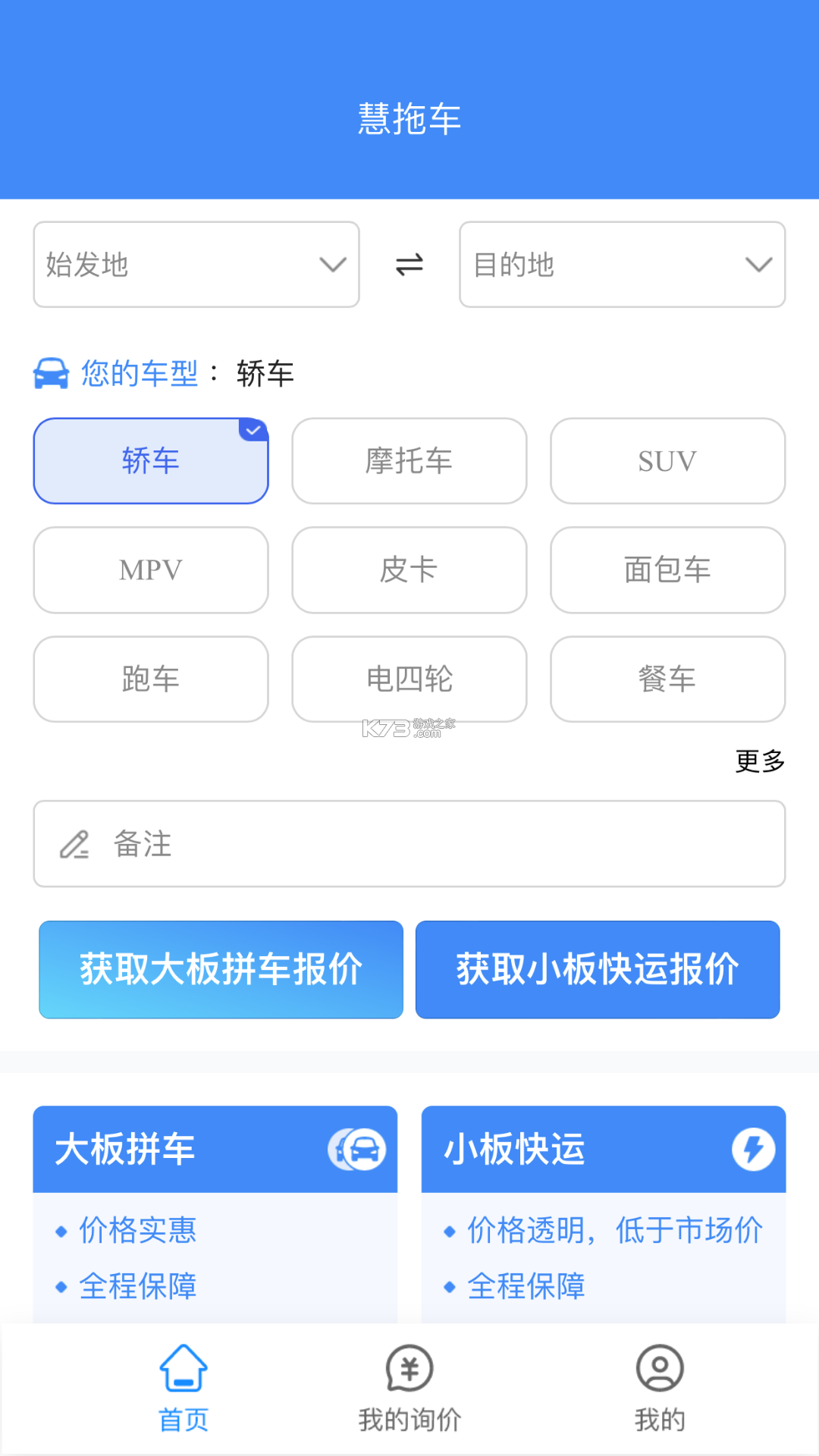 拖车帝 v3.7.9 下载官方版 截图
