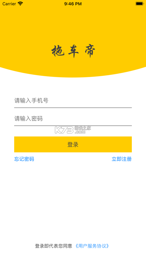 拖车帝 v3.7.9 下载官方版 截图