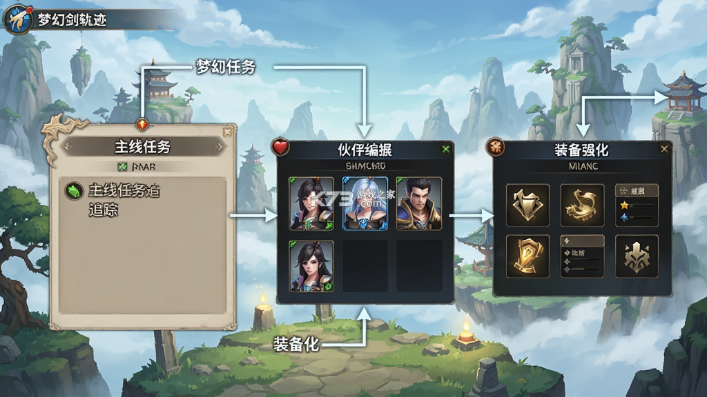 梦幻剑轨迹 v1.0.0 安卓下载 截图