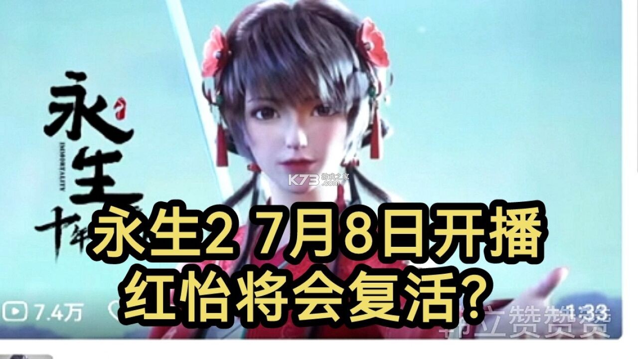 永生2 v1.0.2 下载官方版 截图