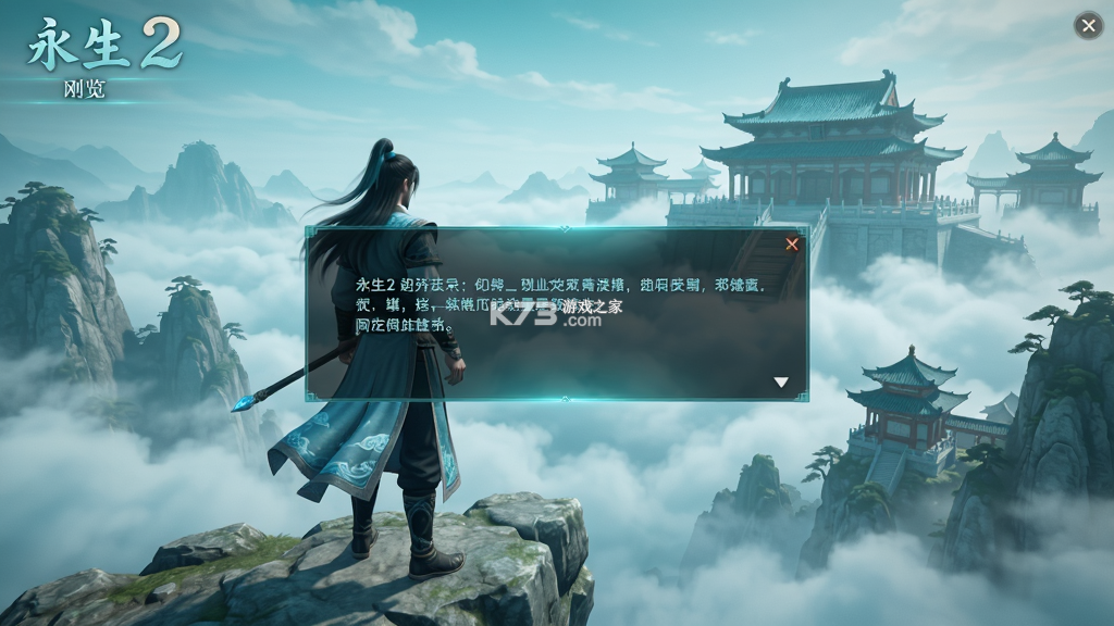 永生2 v1.0.2 下载官方版 截图