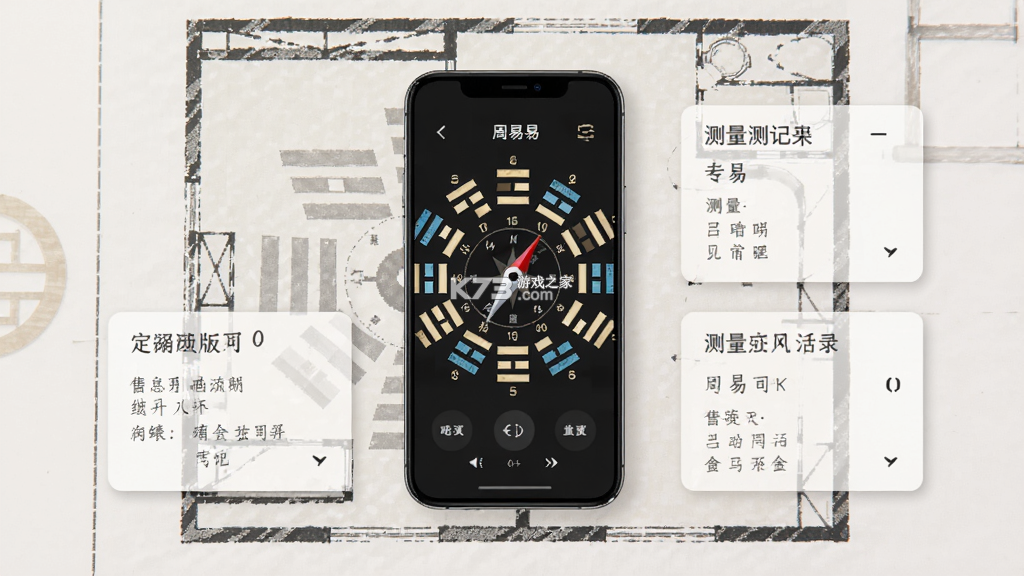 周易八卦罗盘 v1.3.1 下载官方版 截图