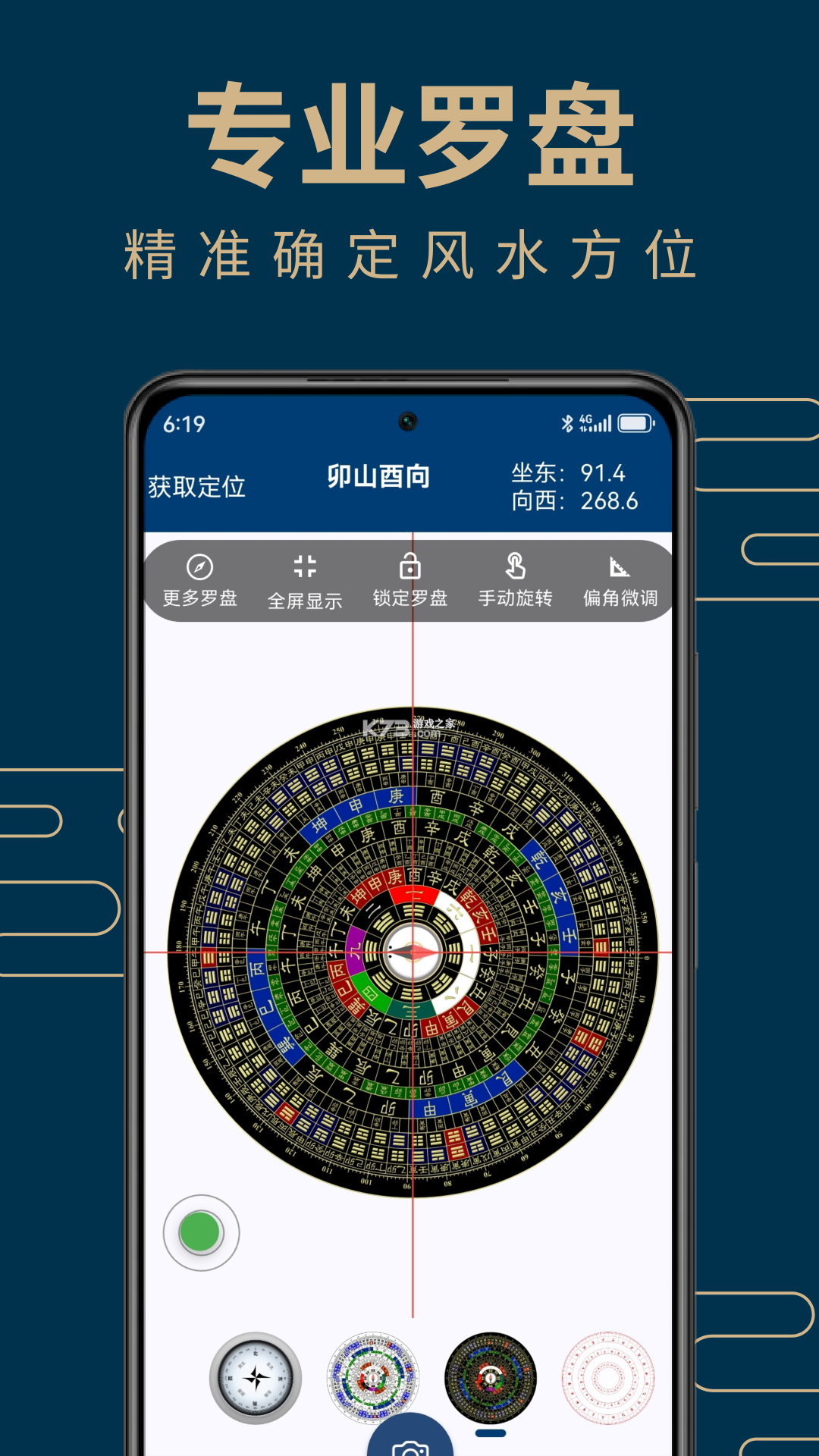 周易八卦罗盘 v1.3.1 下载官方版 截图