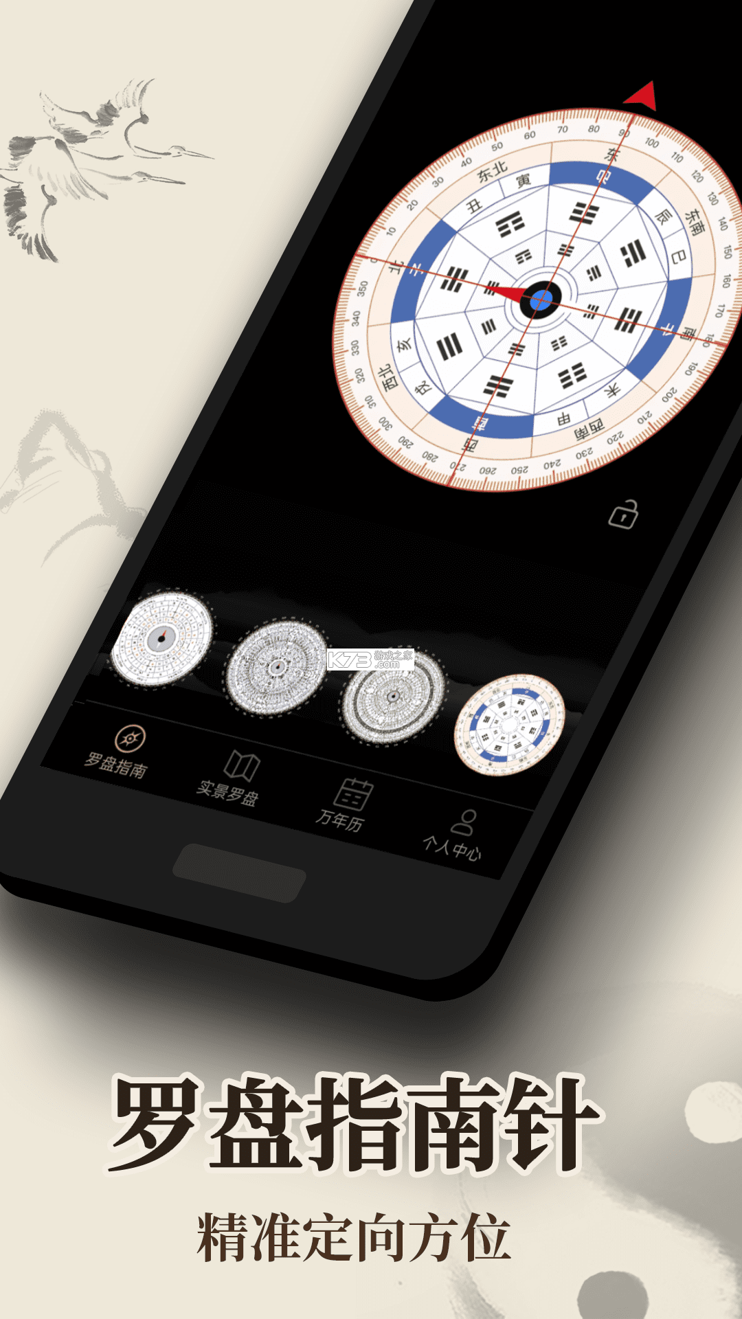 周易八卦罗盘 v1.3.1 下载官方版 截图