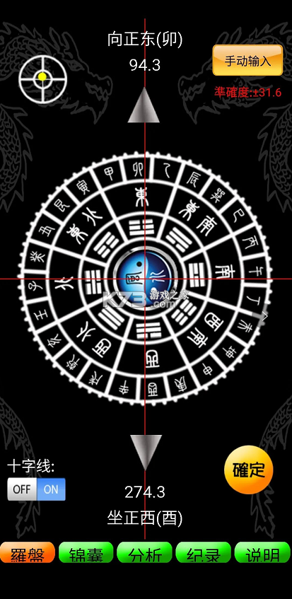 周易八卦罗盘 v1.3.1 下载官方版 截图