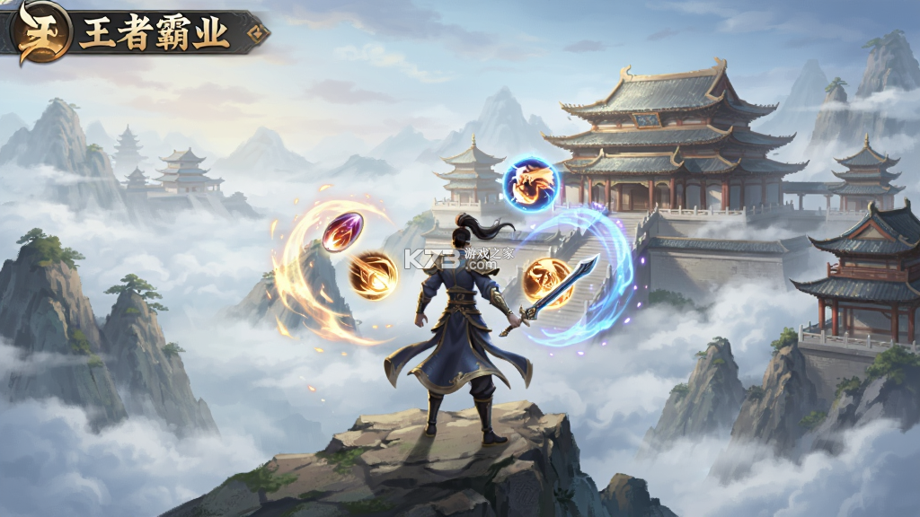 王者霸业 v1.0.2 下载官方版 截图