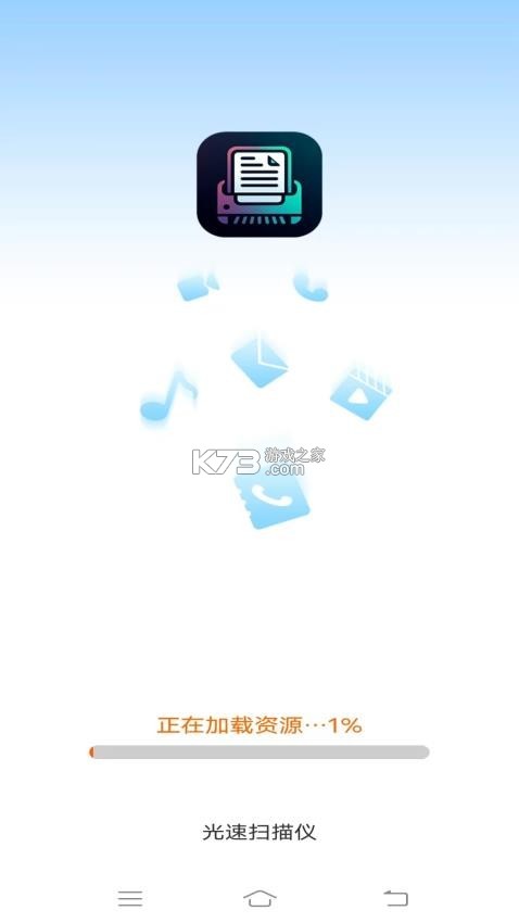 光速扫描王 v2.0.9 下载官方版 截图