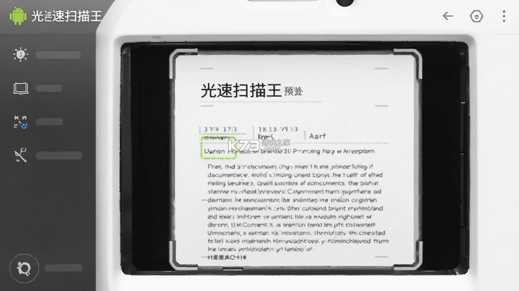 光速扫描王 v2.0.9 下载官方版 截图