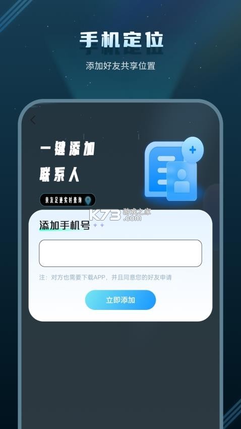 位置跟踪器 v3.0 下载软件 截图
