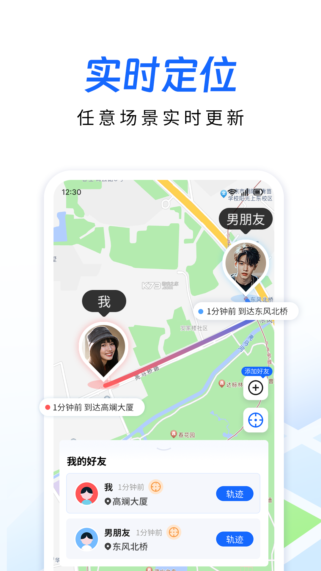 位置跟踪器 v3.0 下载软件 截图