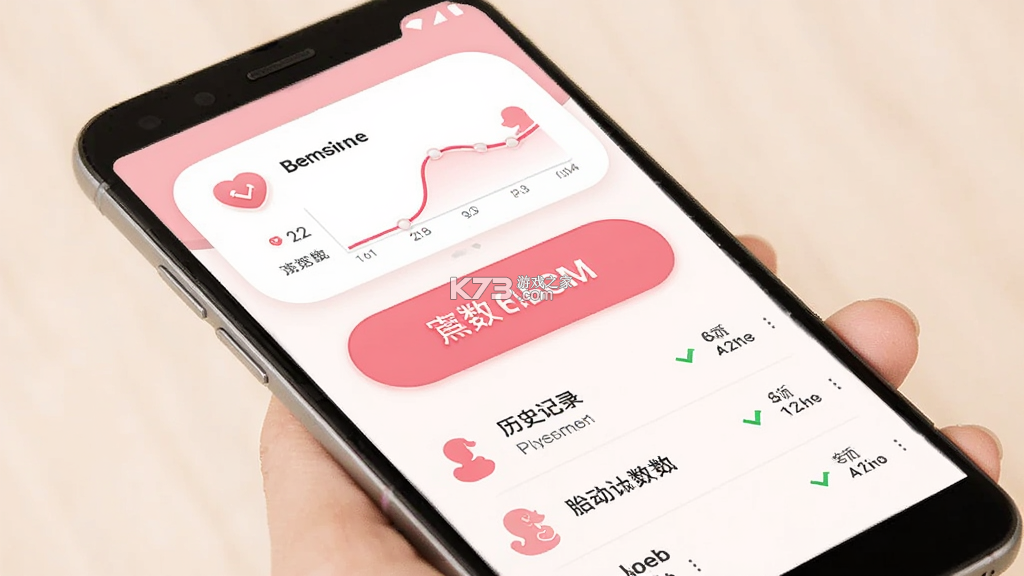 孕期胎动计数器 v2.0.1 下载官方版 孕期胎动计数器 v2.0.1 下载官方版