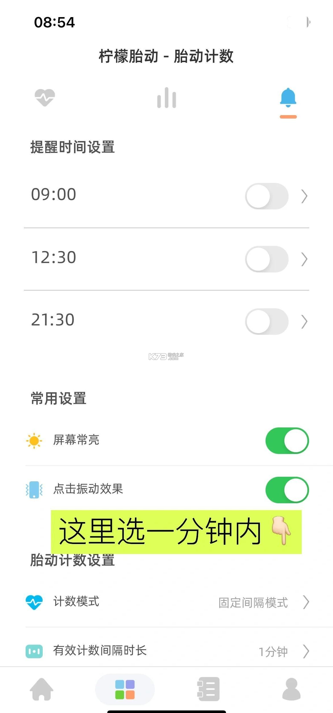 孕期胎动计数器 v2.0.1 下载官方版 孕期胎动计数器 v2.0.1 下载官方版