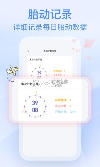 孕期胎动计数器 v2.0.1 下载官方版 孕期胎动计数器 v2.0.1 下载官方版