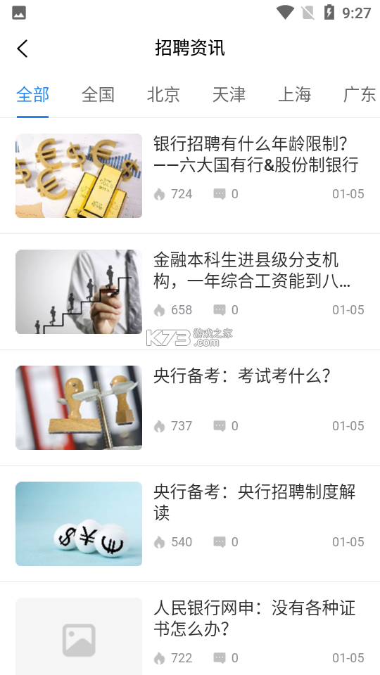 职小灶 v4.2.2 官方app下载安装 截图