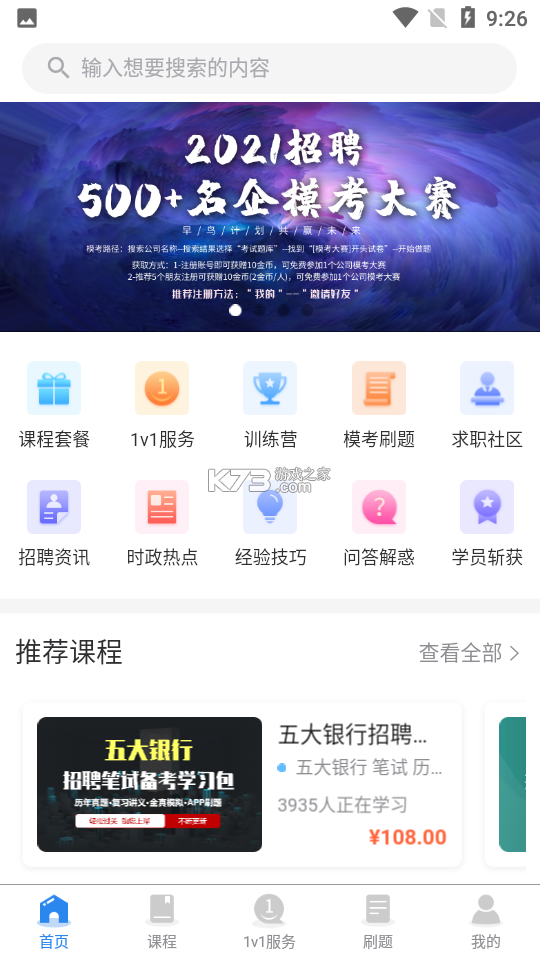 职小灶 v4.2.2 官方app下载安装 截图