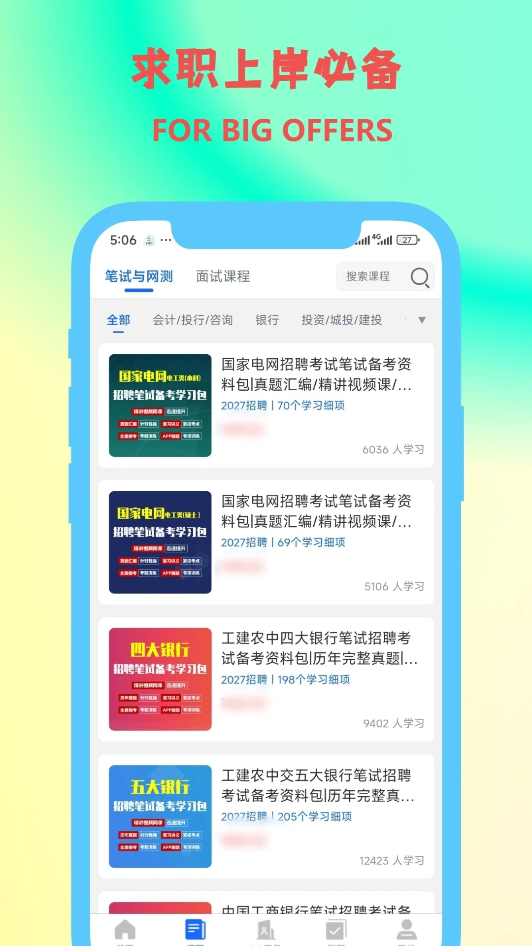 职小灶 v4.2.2 官方app下载安装 截图