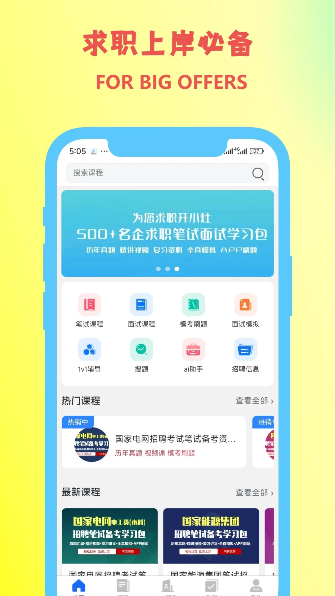 职小灶 v4.2.2 官方app下载安装 截图
