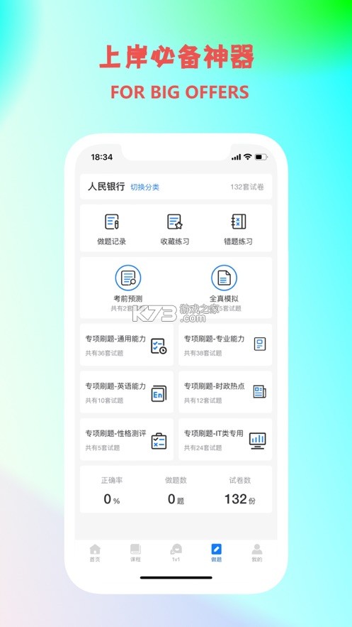 职小灶 v4.2.2 官方app下载安装 截图