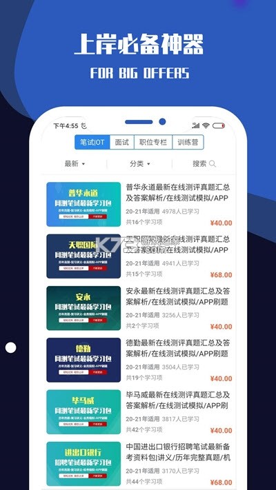 职小灶 v4.2.2 官方app下载安装 截图