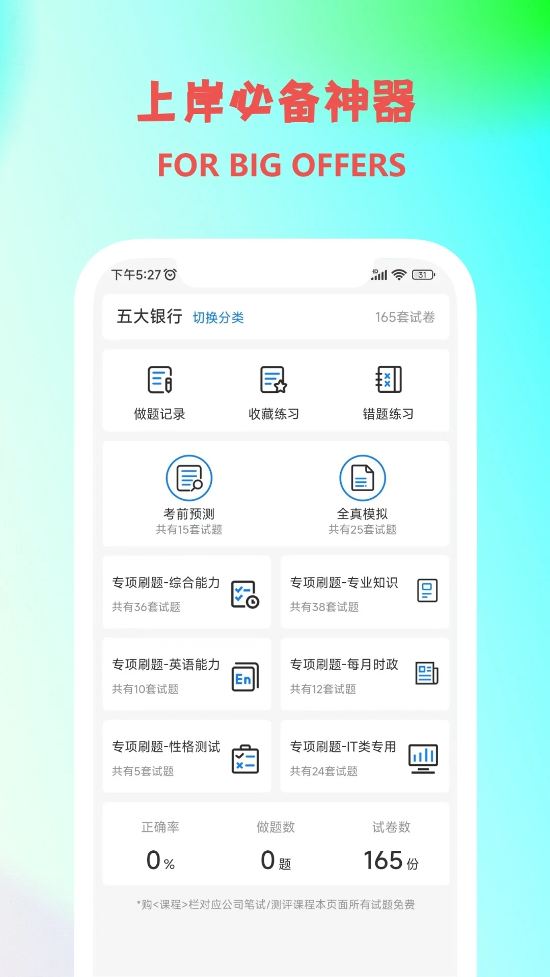 职小灶 v4.2.2 官方app下载安装 截图