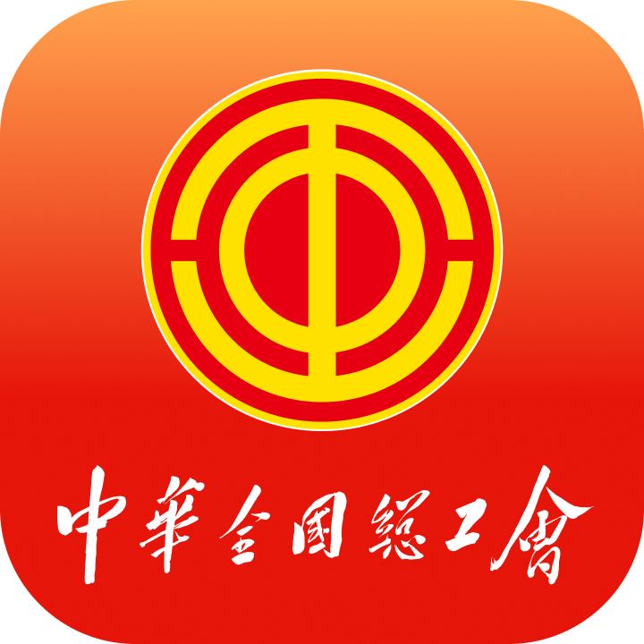 职工之家app官方正版下载v1.2.135