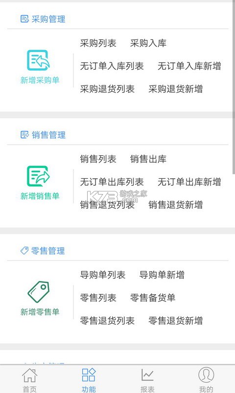 家家销进销存 v3.0.1 下载官方版 截图