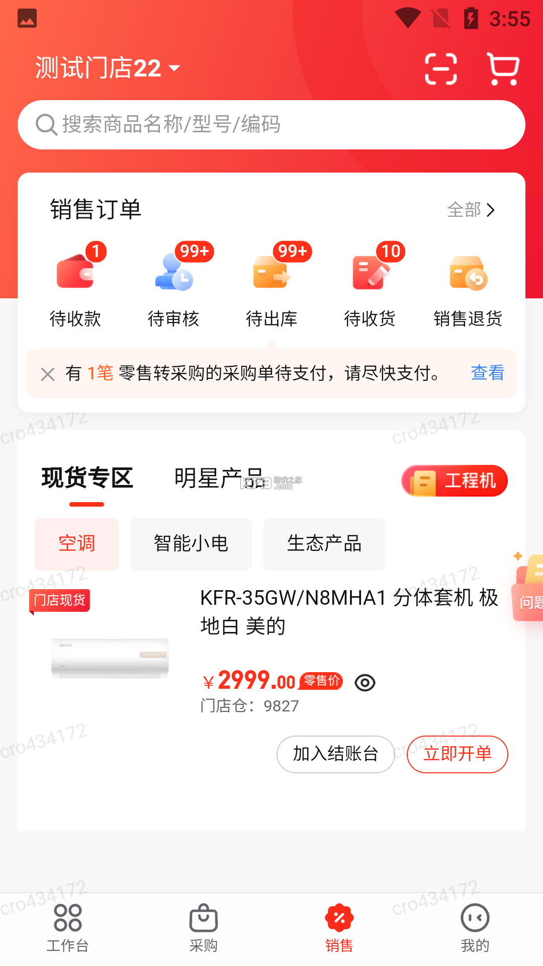家家销进销存 v3.0.1 下载官方版 截图