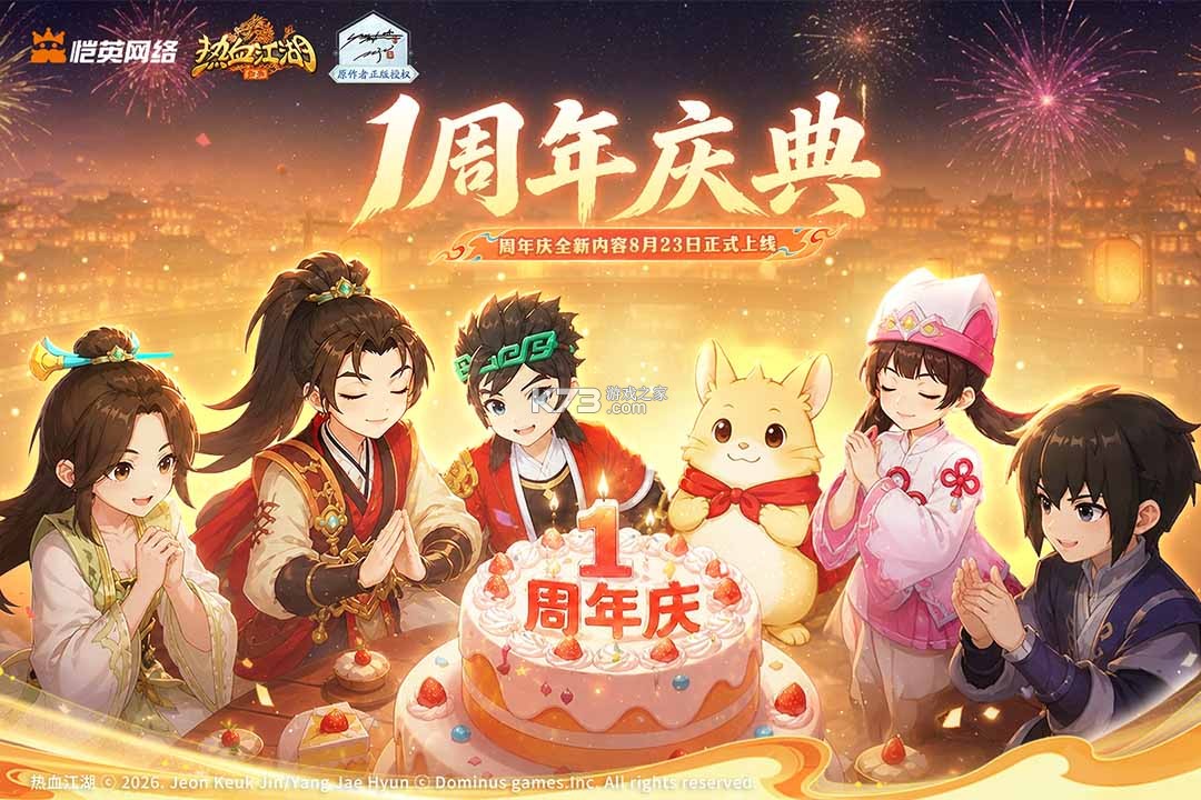 热血江湖归来 v1.0.20.0 手游官方版 截图