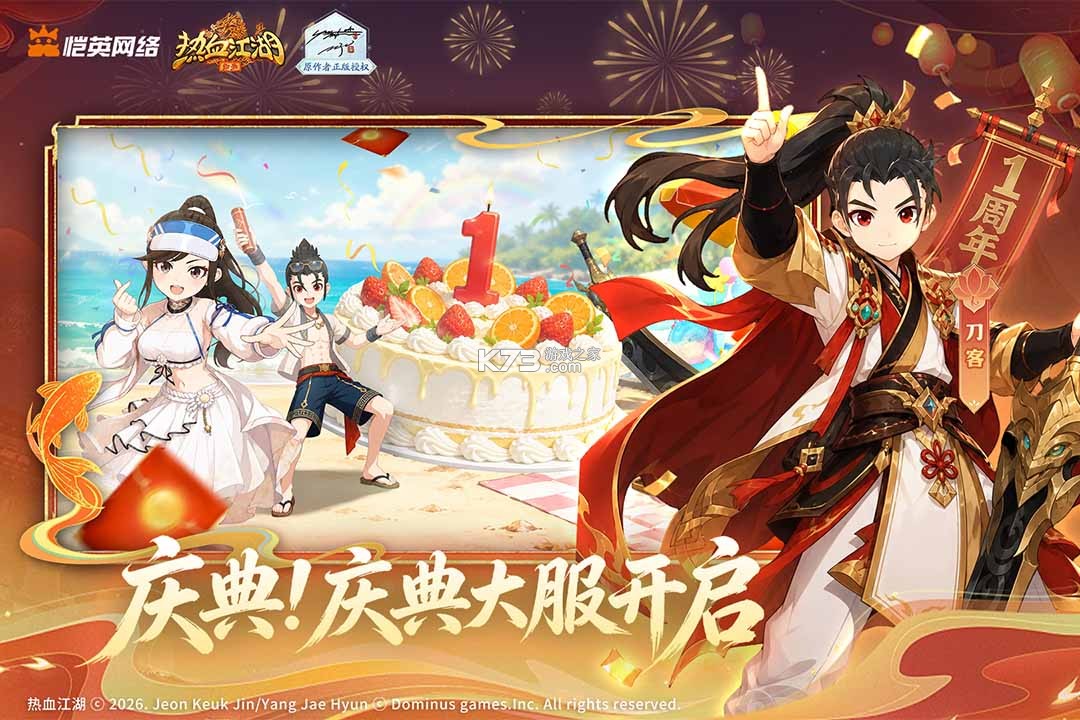热血江湖归来 v1.0.20.0 手游官方版 截图