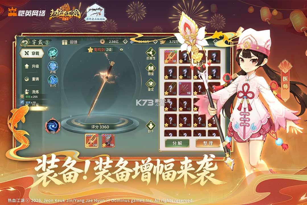 热血江湖归来 v1.0.20.0 手游官方版 截图