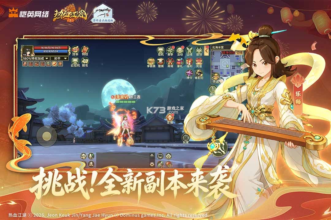 热血江湖归来 v1.0.20.0 手游官方版 截图
