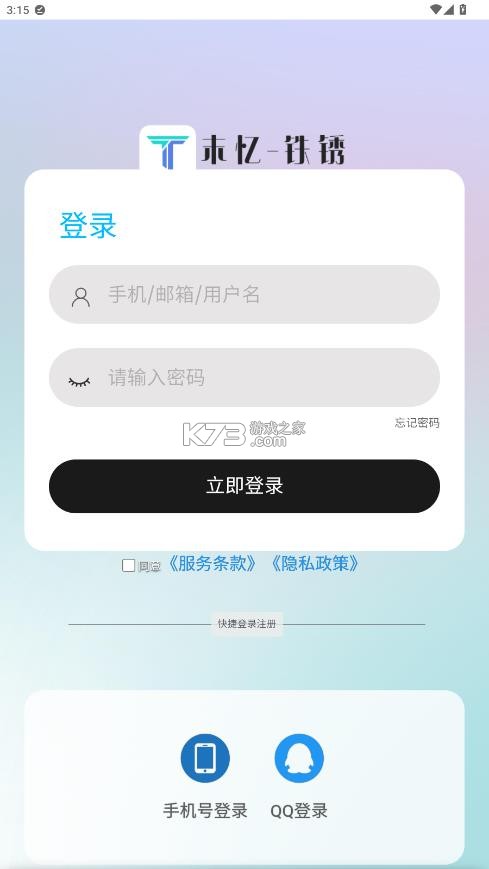 铁锈盒子 v4.1.8 官方正版下载最新版 截图