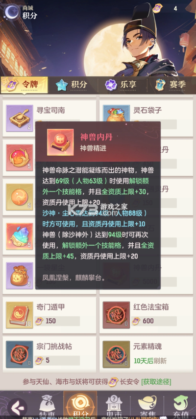 长安幻想 v3.1.0 神器降临版