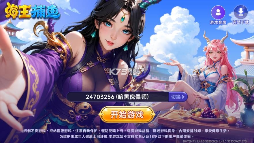 海王捕鱼 v1.42.0 百度版 截图