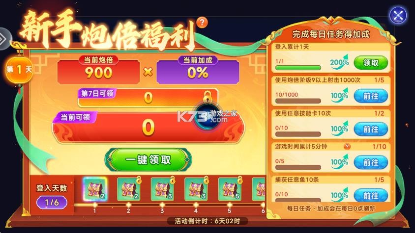 海王捕鱼 v1.42.0 百度版 截图