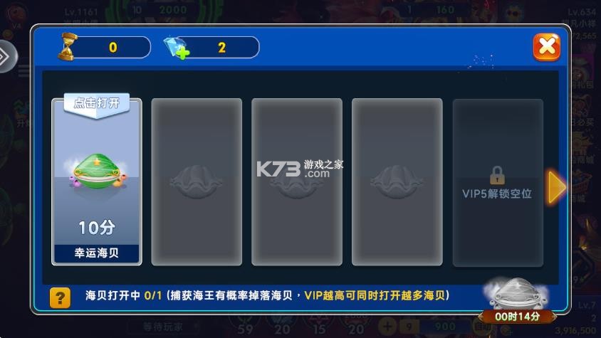 海王捕鱼 v1.42.0 百度版 截图