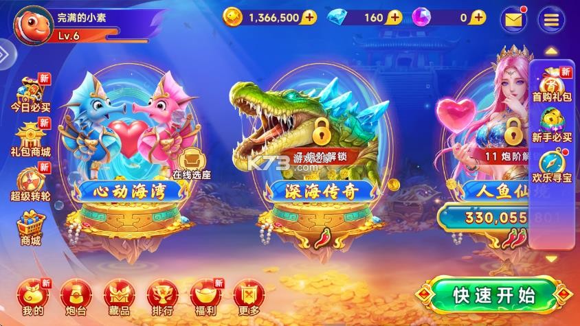海王捕鱼 v1.42.0 百度版 截图