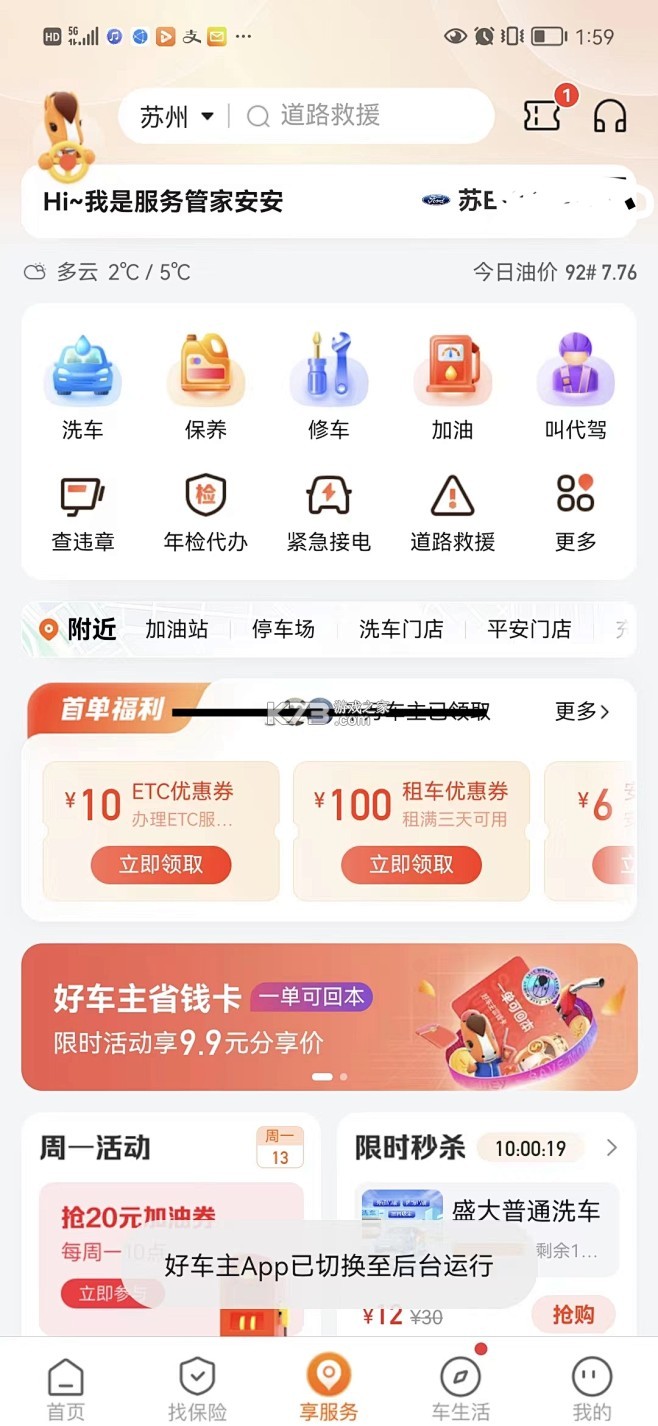 好好安全车主 v1.0.0 安卓下载软件 截图