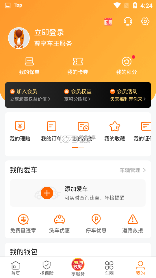 好好安全车主 v1.0.0 安卓下载软件 截图