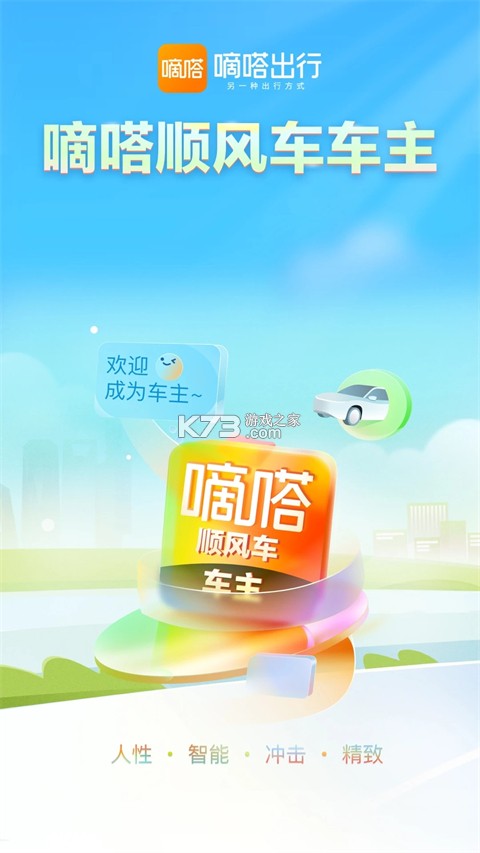 好好安全车主 v1.0.0 安卓下载软件 截图