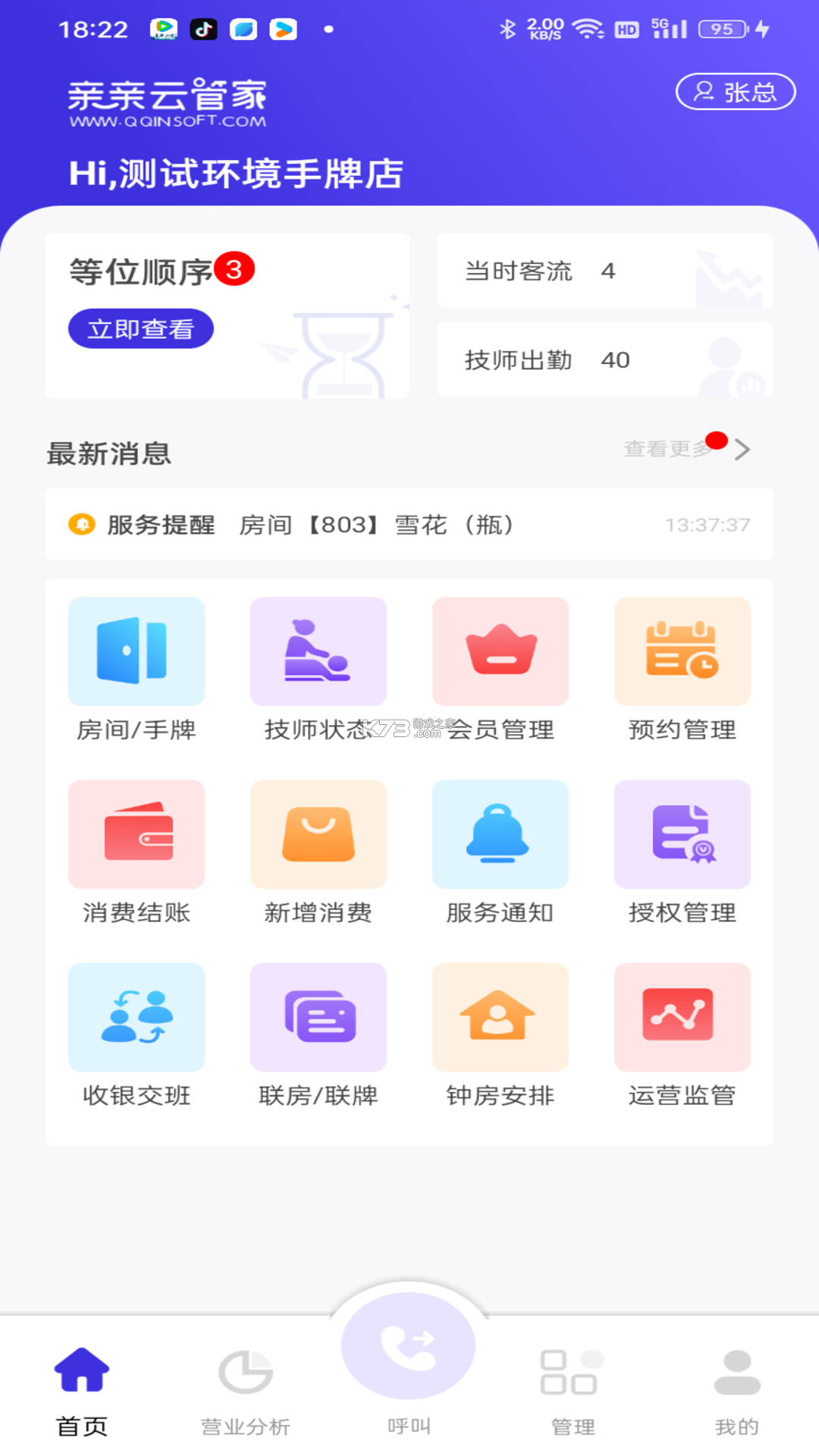 亲亲云管家 v2.1.5 app下载免费 截图