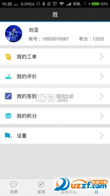 亲亲云管家 v2.1.5 app下载免费 截图