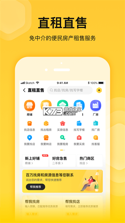 蜂喔 v6.0.0 下载手机版 截图