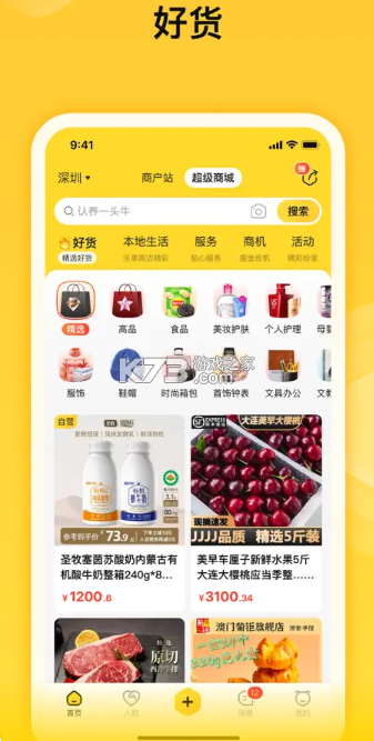 蜂喔 v6.0.0 下载手机版 截图