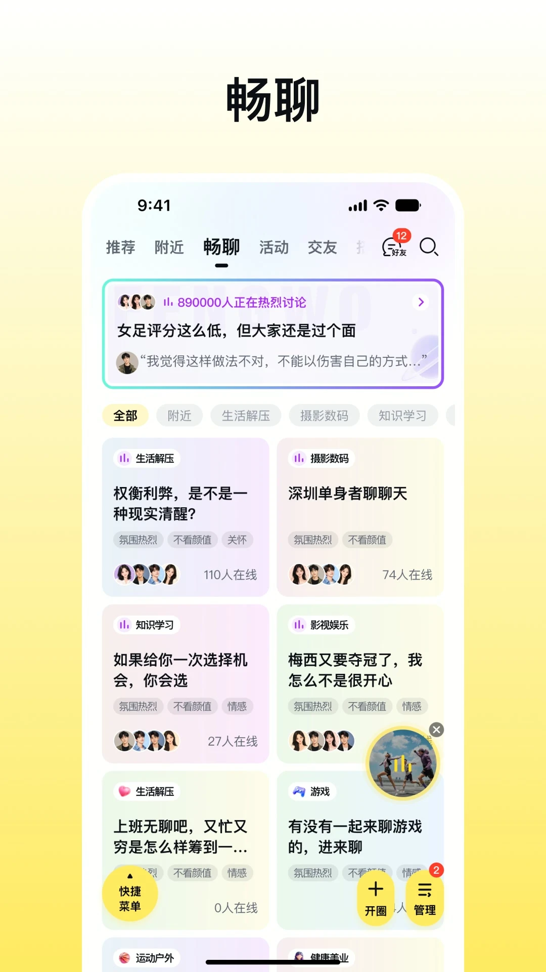 蜂喔 v6.0.0 下载手机版 截图