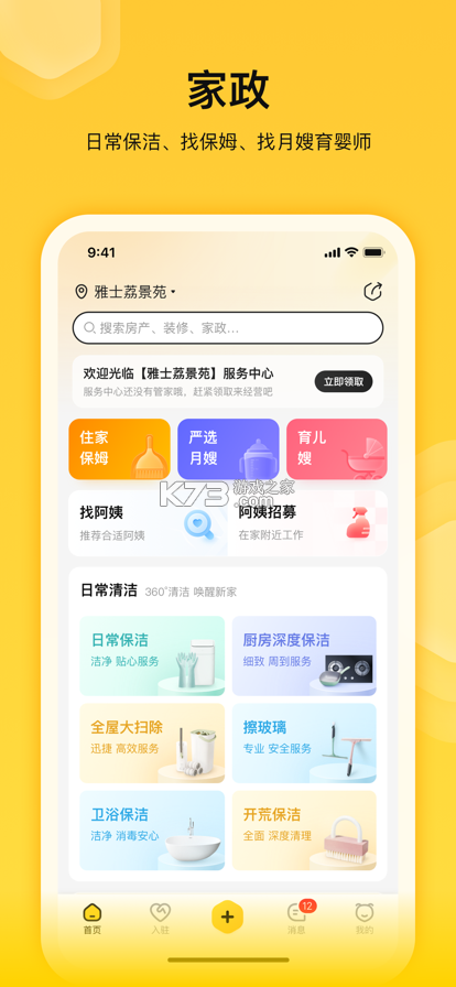 蜂喔 v6.0.0 下载手机版 截图